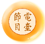 ≡玄艺问答≡