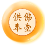 菩薩宝像